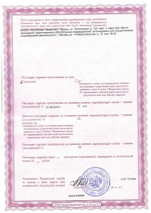 Лицензия на источники ионизирующего излучения (2 стр)