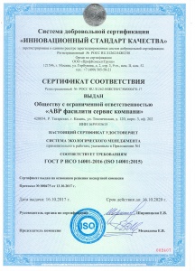 Сертификат соответствия