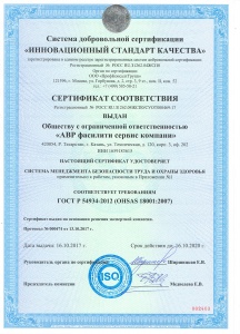 Сертификат соответствия